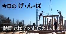 今日のげんば