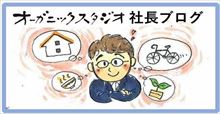 社長ブログ