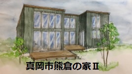 平屋の家